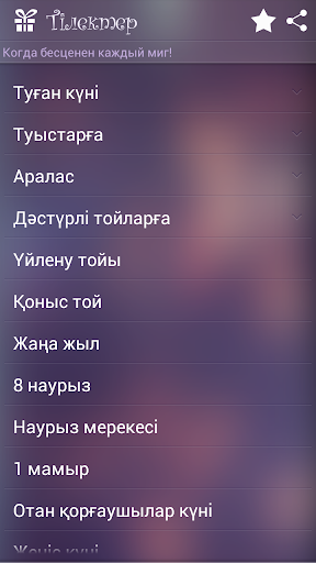 Поздравления на казахском PC