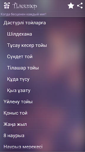Поздравления на казахском PC