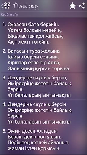 Поздравления на казахском PC