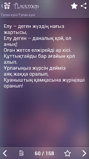 Поздравления на казахском PC