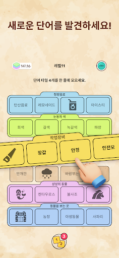 단어 연결 - 워드퍼즐 & 단어게임 PC