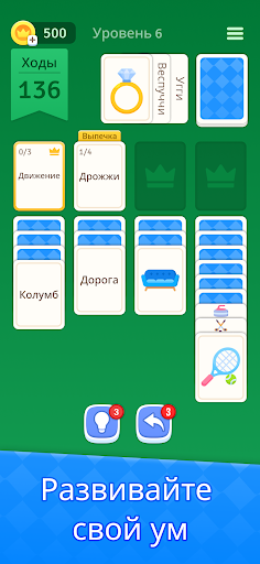 Пасьянс Солитер - Ассоциации ПК