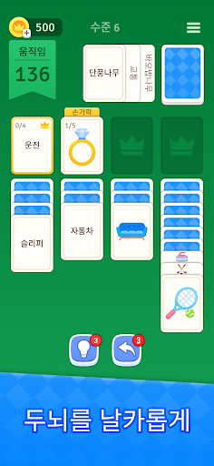 솔리테어 - 카드게임 또 워드퍼즐 PC
