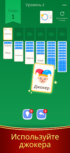 Пасьянс Солитер - Ассоциации ПК