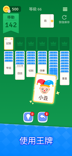 紙牌接龍 – 單字遊戲電腦版