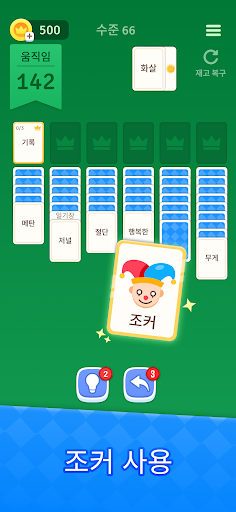 솔리테어 - 카드게임 또 워드퍼즐 PC