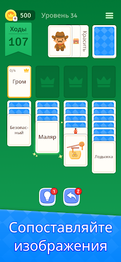 Пасьянс Солитер - Ассоциации ПК