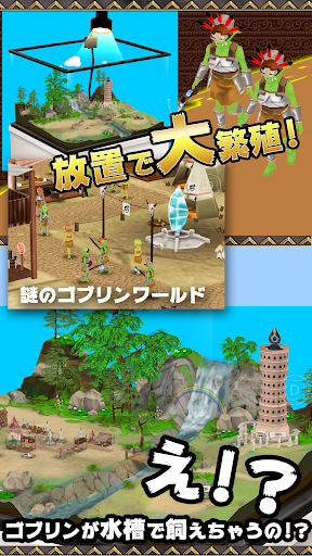 ゴブリン水槽 PC版