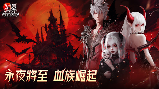 幻界：永夜之王電腦版