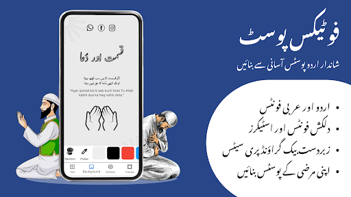 Photex Basic: اردو پوسٹ بنائیں پی سی