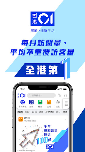 香港01 - 新聞資訊及生活服務电脑版