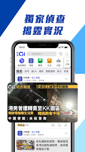 香港01 - 新聞資訊及生活服務電腦版