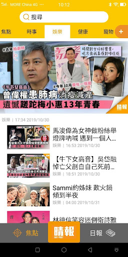 晴報SkyPost 文字版 para PC