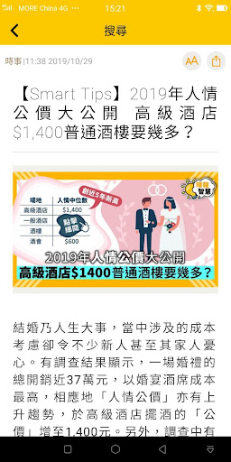 晴報SkyPost 文字版 para PC