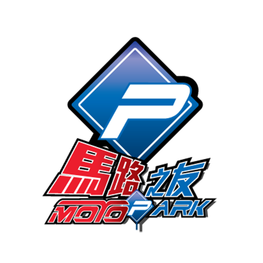 MotoPark 馬路之友电脑版