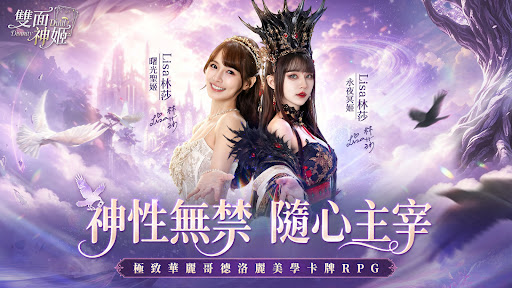 雙面神姬