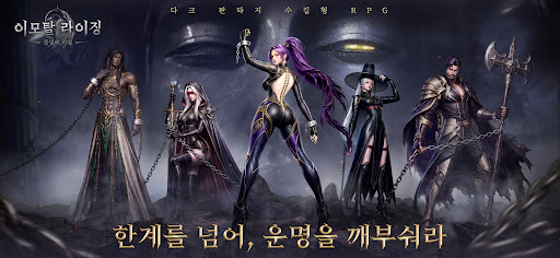 이모탈 라이징: 불멸의 각성 PC