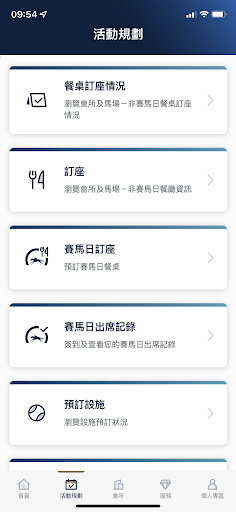 香港賽馬會會員手機應用程式電腦版