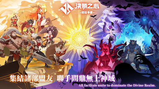 決勝之心