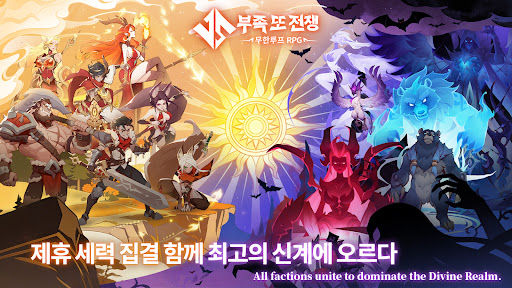 부족 또 전쟁 : 무한루프 RPG PC