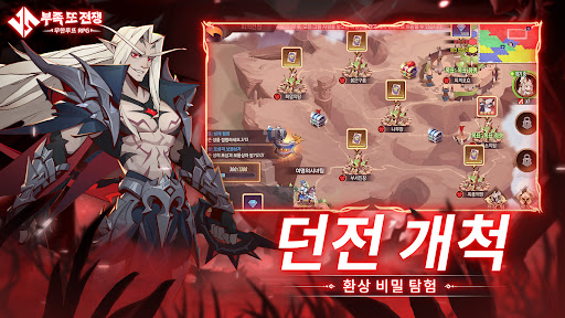 부족 또 전쟁 : 무한루프 RPG PC