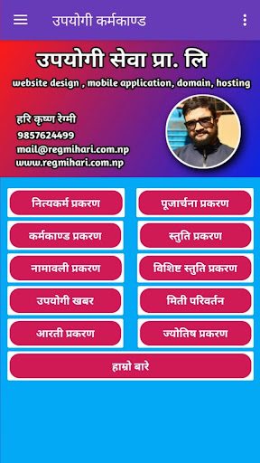 Upayogi (कर्मकाण्ड) Karmakanda PC