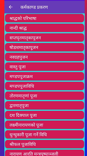 Upayogi (कर्मकाण्ड) Karmakanda PC