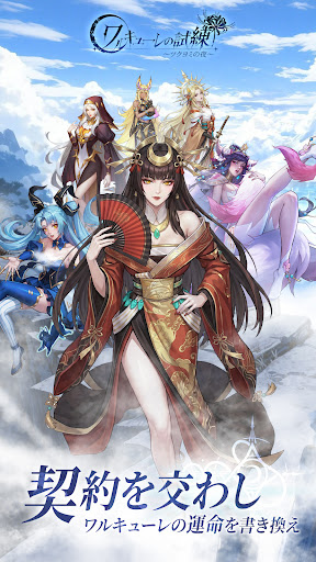 ワルキューレの試練～ツクヨミの夜～ PC版