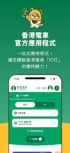 香港電車Hong Kong Tramways Limited電腦版