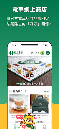 香港電車Hong Kong Tramways Limited電腦版