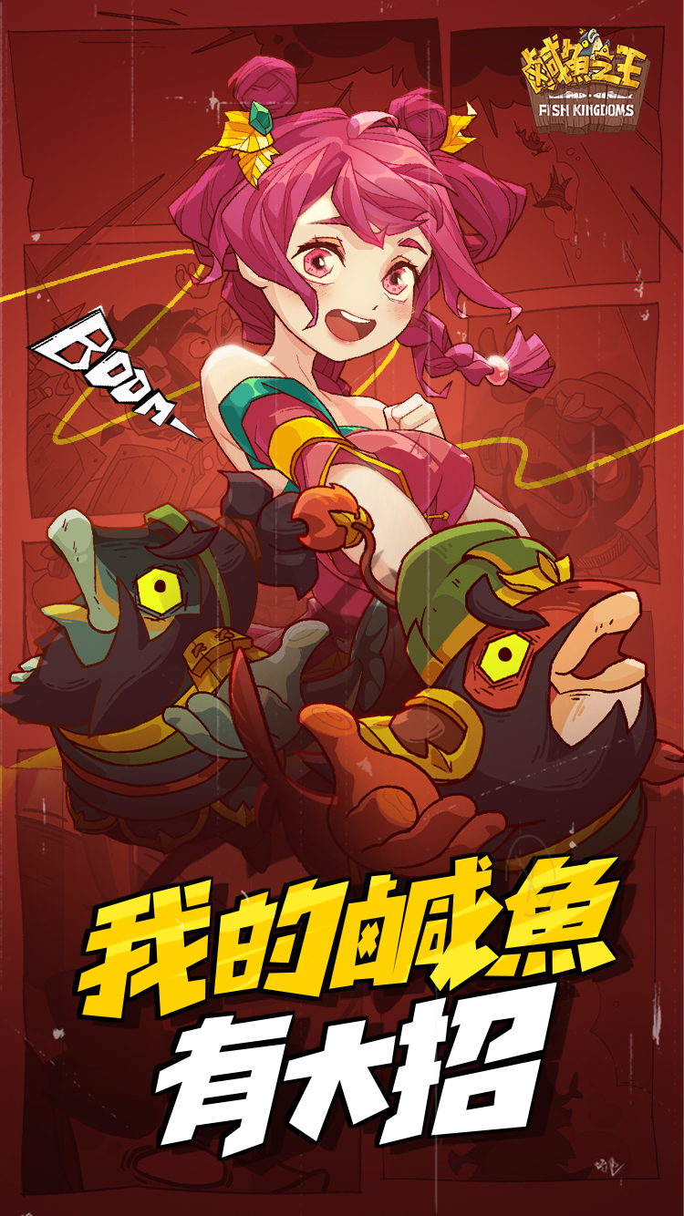 鹹魚之王-鹹魚也有出頭天電腦版