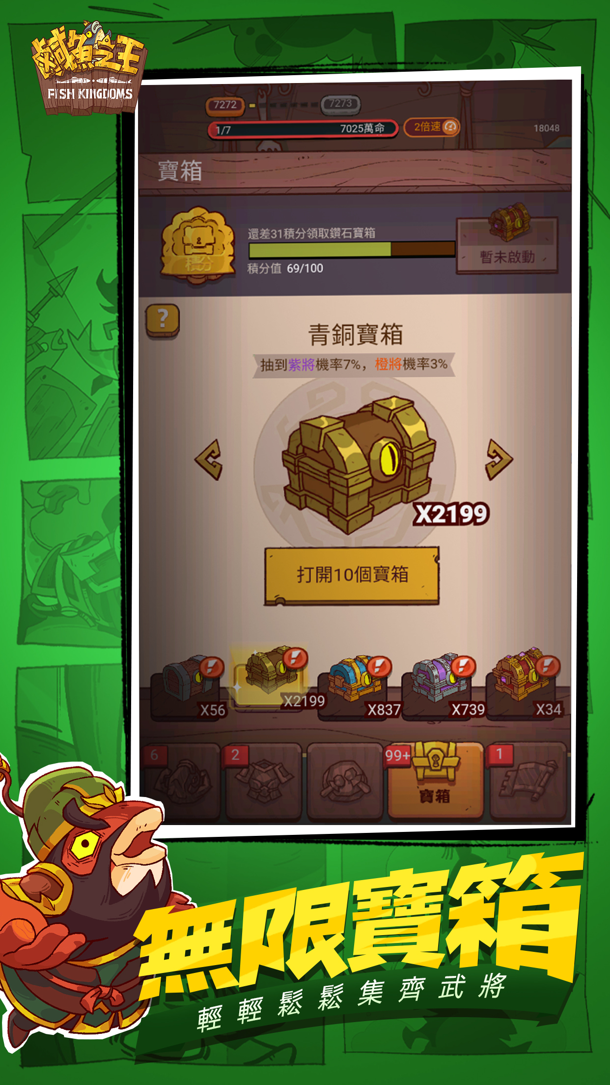 鹹魚之王-鹹魚也有出頭天電腦版