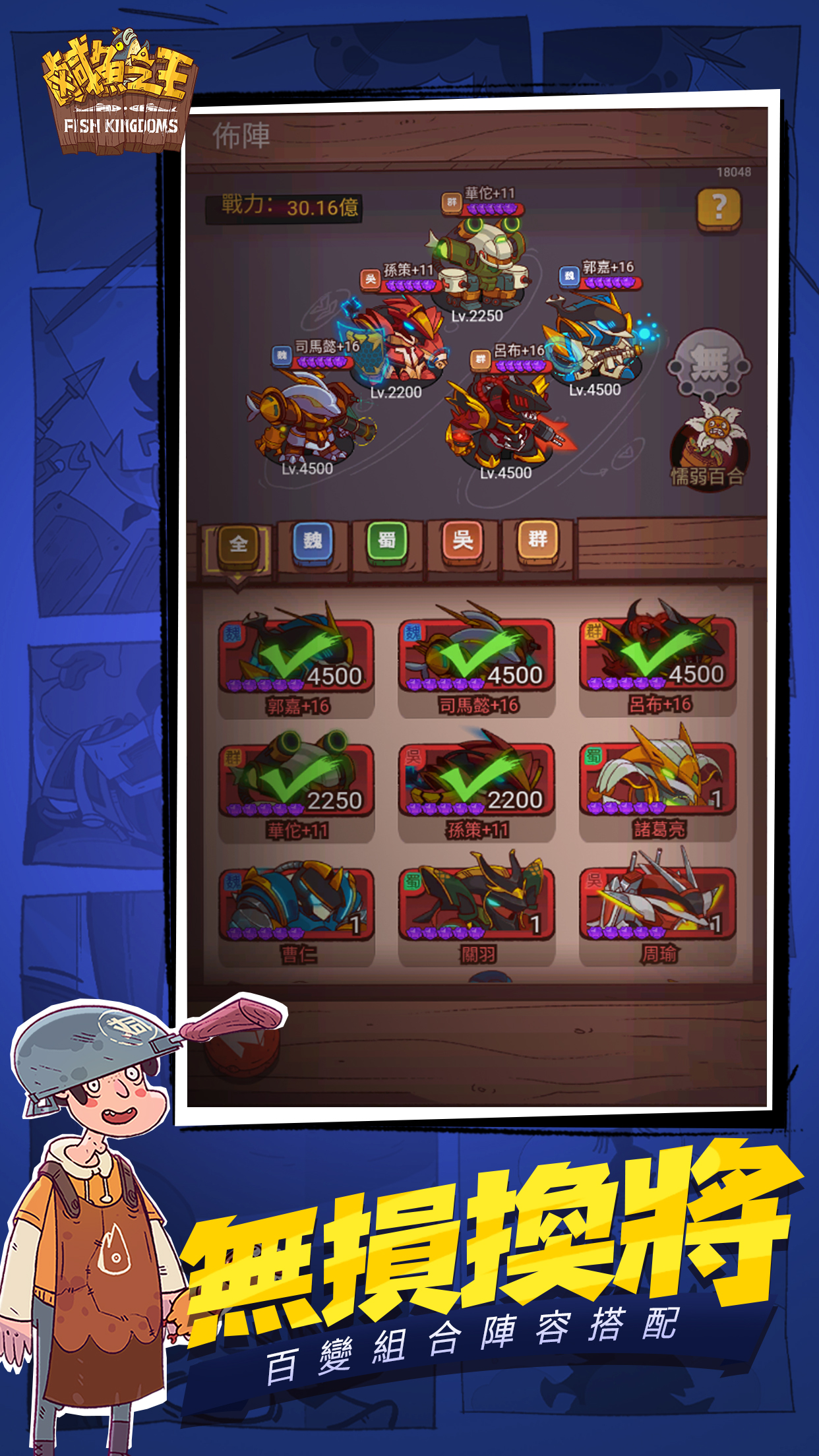 鹹魚之王-鹹魚也有出頭天電腦版