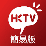 HKTVmall 簡易版 - 網上購物