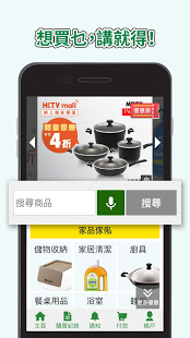 HKTVmall 簡易版 - 網上購物電腦版