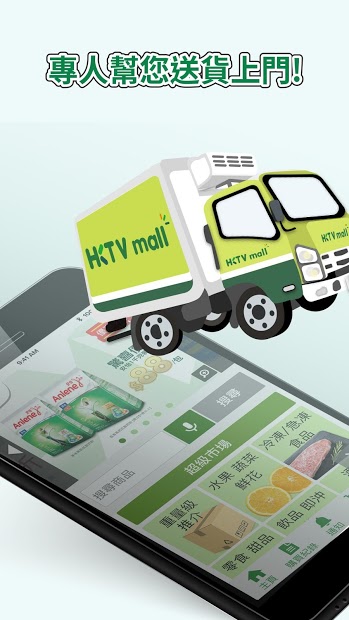 HKTVmall 簡易版 - 網上購物電腦版