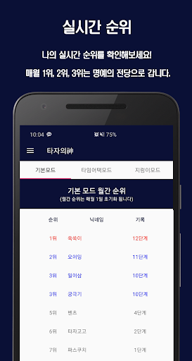 타자의 신(神) : 타자게임, 타자연습 পিসি