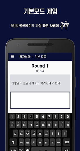 타자의 신(神) : 타자게임, 타자연습 পিসি