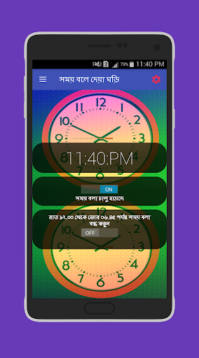সময় বলা ঘড়ি - talking clock PC