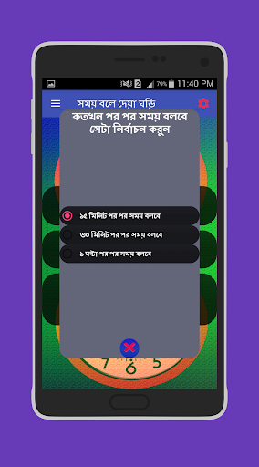 সময় বলা ঘড়ি - talking clock পিসি