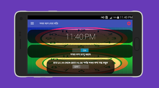 সময় বলা ঘড়ি - talking clock পিসি