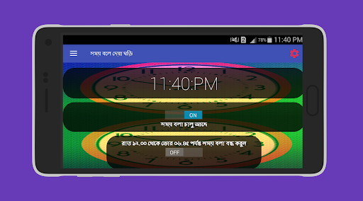 সময় বলা ঘড়ি - talking clock PC