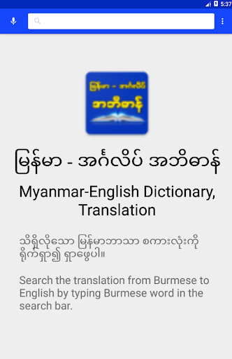 komputer Burmese-English Dictionary