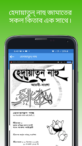 বাংলা বই - জা: হেদায়াতুন নাহু