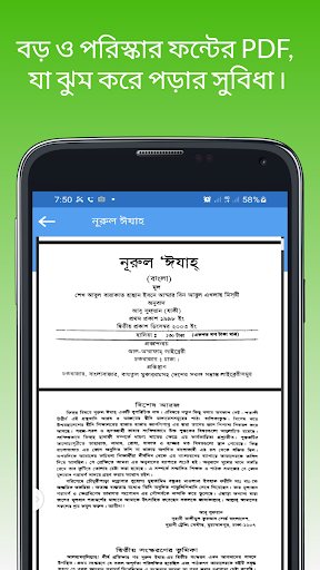 বাংলা বই - জা: হেদায়াতুন নাহু