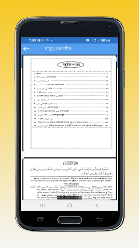 বাংলা বই - জা: হেদায়াতুন নাহু