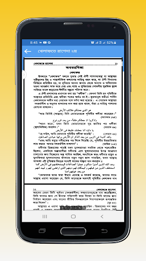 বাংলা বই - জা: হেদায়াতুন নাহু