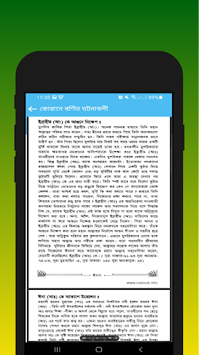 বিষয় ভিত্তিক কুরআন ও হাদীস পিসি