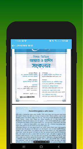 বিষয় ভিত্তিক কুরআন ও হাদীস পিসি