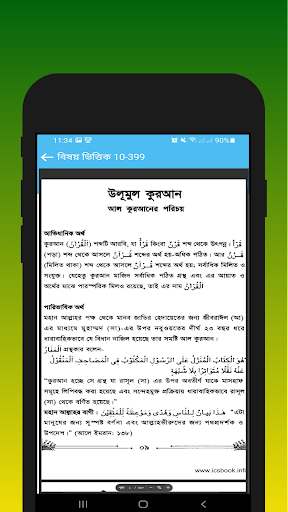 বিষয় ভিত্তিক কুরআন ও হাদীস পিসি